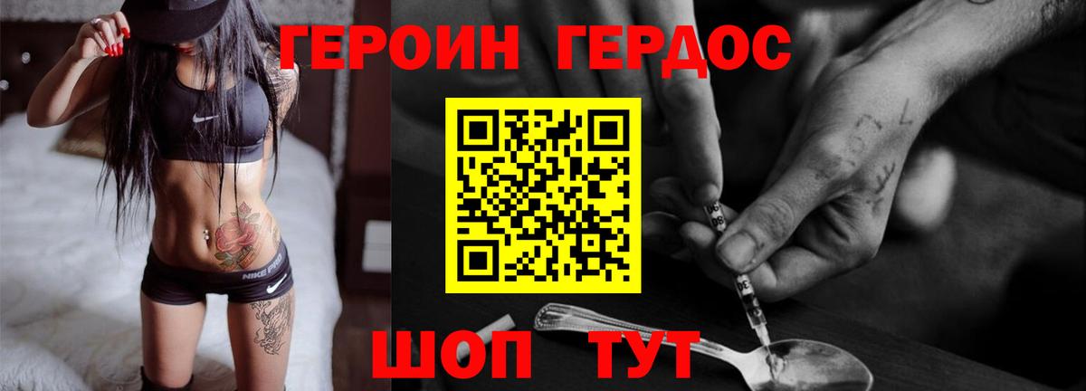 Большой Камень  ГЕРОИН хмурый  Героин  Вход с VPN 