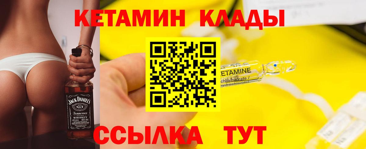 Кетамин VHQ  Вход с VPN  Большой Камень  Кетамин VHQ 