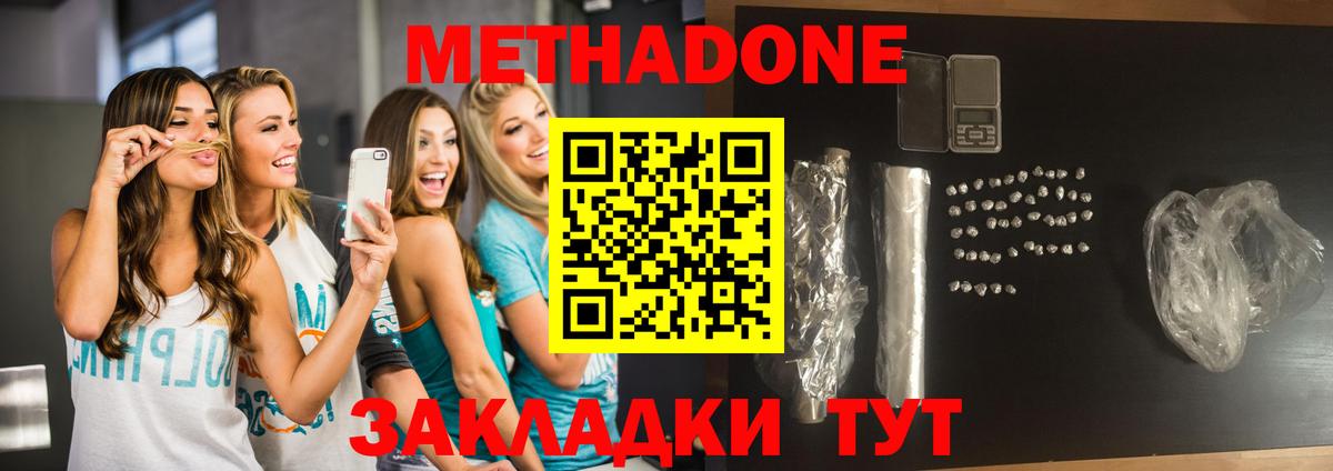 Метадон methadone  Метадон белоснежный  Большой Камень  Вход с VPN 