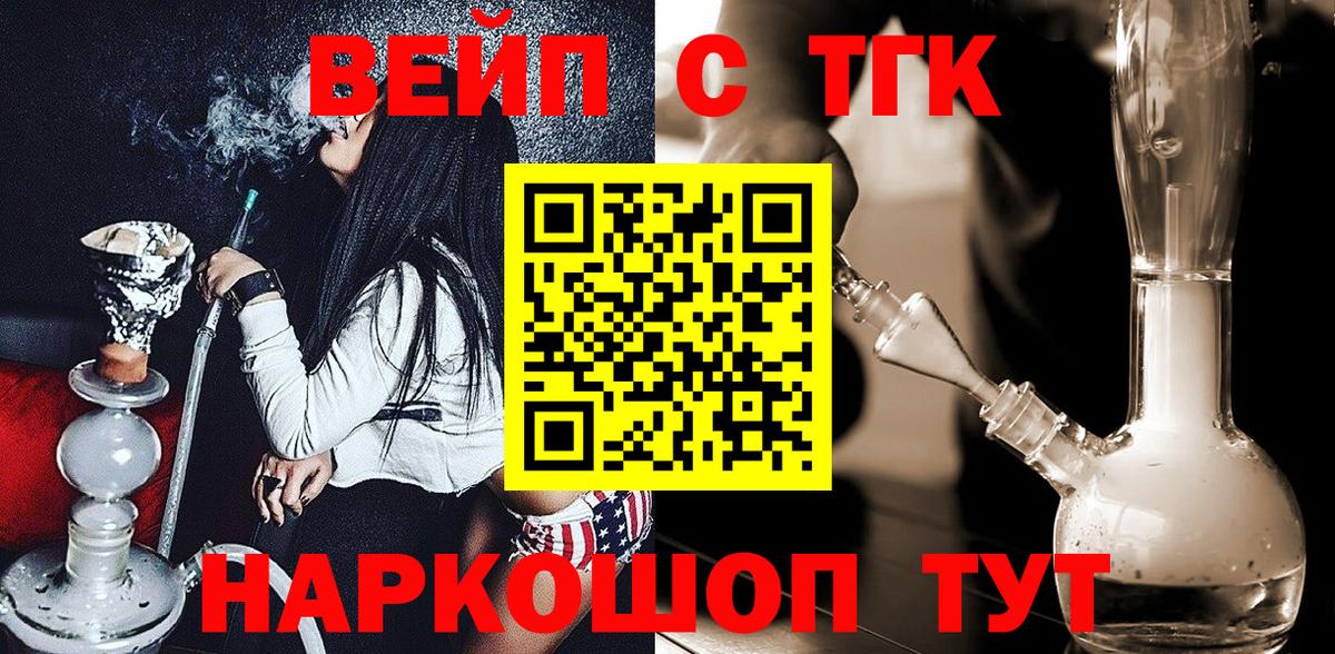 Дистиллят ТГК THC oil  Дистиллят ТГК вейп  как найти закладки  Большой Камень  Вход с VPN 